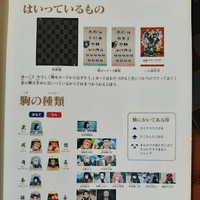 鬼滅の刃　将棋　ローソン エンタメ/ホビーのテーブルゲーム/ホビー(囲碁/将棋)の商品写真