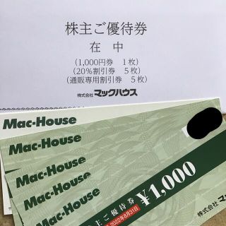 マックハウス(Mac-House)のマックハウス株主優待(ショッピング)