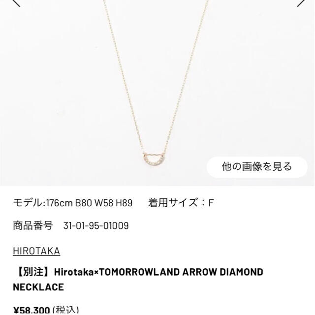 ESTNATION(エストネーション)のHirotaka ARROW DIAMOND NECKLACE レディースのアクセサリー(ネックレス)の商品写真