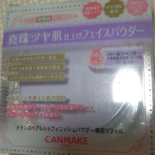 キャンメイク(CANMAKE)の瀬戸内ｻﾏ専用。キャンメイク トランスペアレントフィニッシュパウダー(フェイスパウダー)