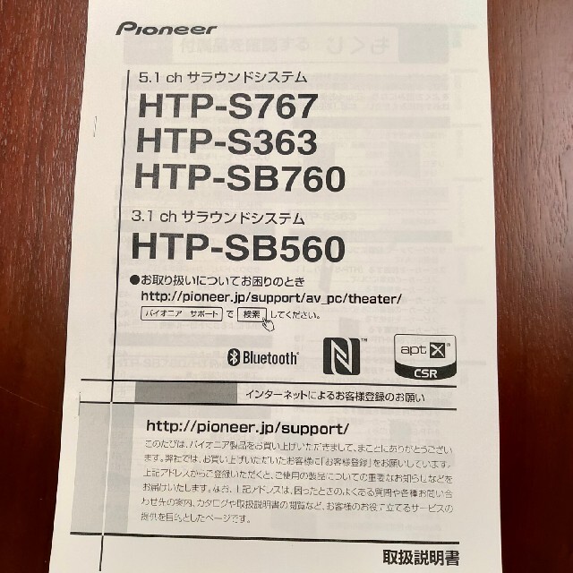 美品! Pioneer HTP-S363 5.1chサラウンドシステム