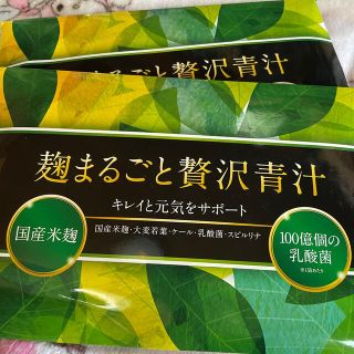 麹まるごと贅沢青汁(ダイエット食品)