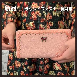 アナスイ(ANNA SUI)のアナスイ財布★新品ピンク長財布★ランドファスナー財布★シエスタANNA SUI(財布)