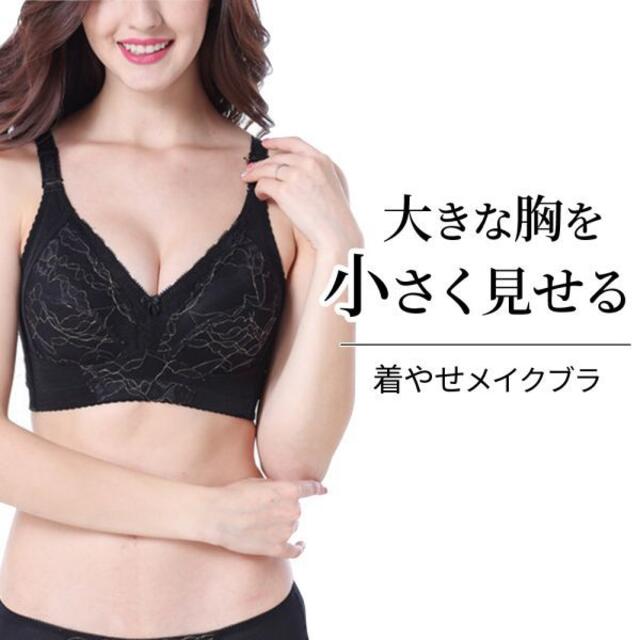 バストキャッチブラ・黒★ブラジャー大きいサイズ★大きな胸を小さくみせる★新品 レディースの下着/アンダーウェア(ブラ)の商品写真