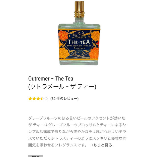 Outremer − The Tea(ウトラメール − ザ ティー) コスメ/美容の香水(ユニセックス)の商品写真