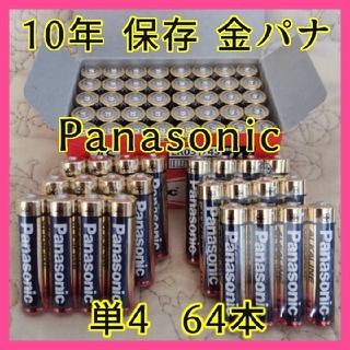 パナソニック(Panasonic)の★クーポンでお得! パワーが持続!! パナソニック アルカリ単4電池 64本 (バッテリー/充電器)