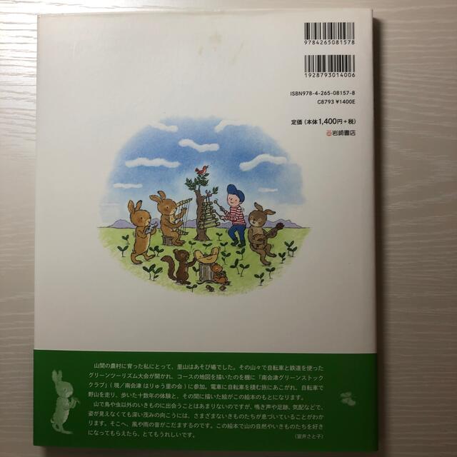 やまのおんがく エンタメ/ホビーの本(絵本/児童書)の商品写真