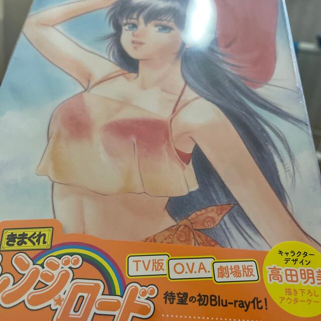 きまぐれオレンジ★ロード　Blu-ray　BOX  新品