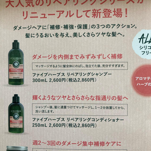 L'OCCITANE(ロクシタン)のロクシタン　ファイブハーブスRサンプル　　 コスメ/美容のヘアケア/スタイリング(ヘアケア)の商品写真