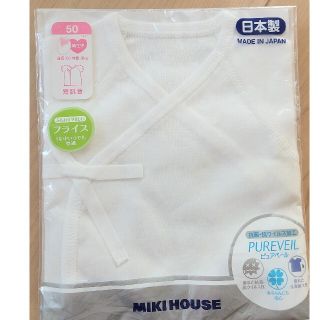 ミキハウス(mikihouse)のミキハウス 新生児肌着(肌着/下着)