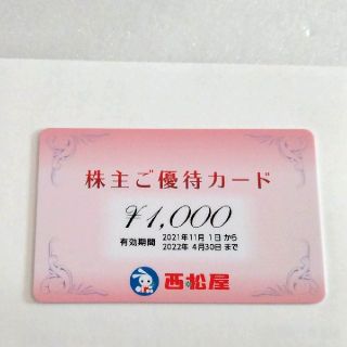 ニシマツヤ(西松屋)の西松屋株主優待券1000円(ショッピング)