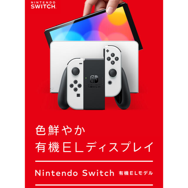 Nintendo Switch NINTENDO SWITCH (ユウキELモデ