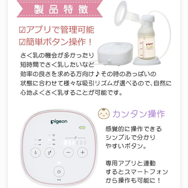 ピジョン pigeon さく乳器 母乳アシスト 電動Pro Personal R