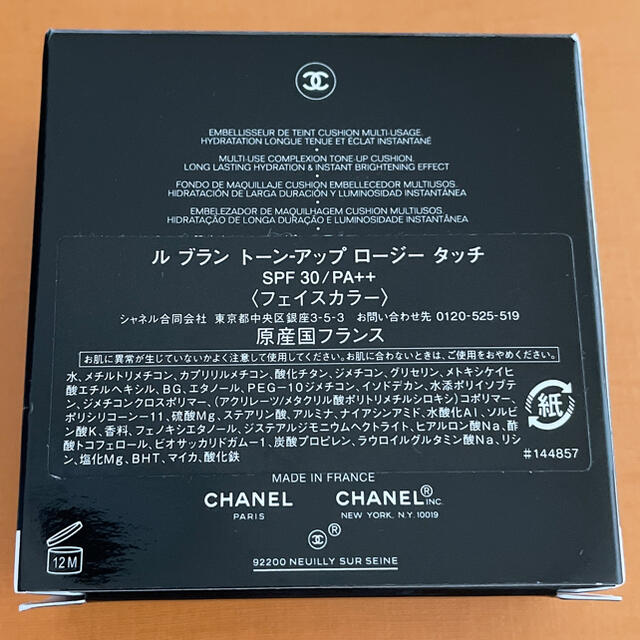 CHANEL ファンデーション 新品未使用