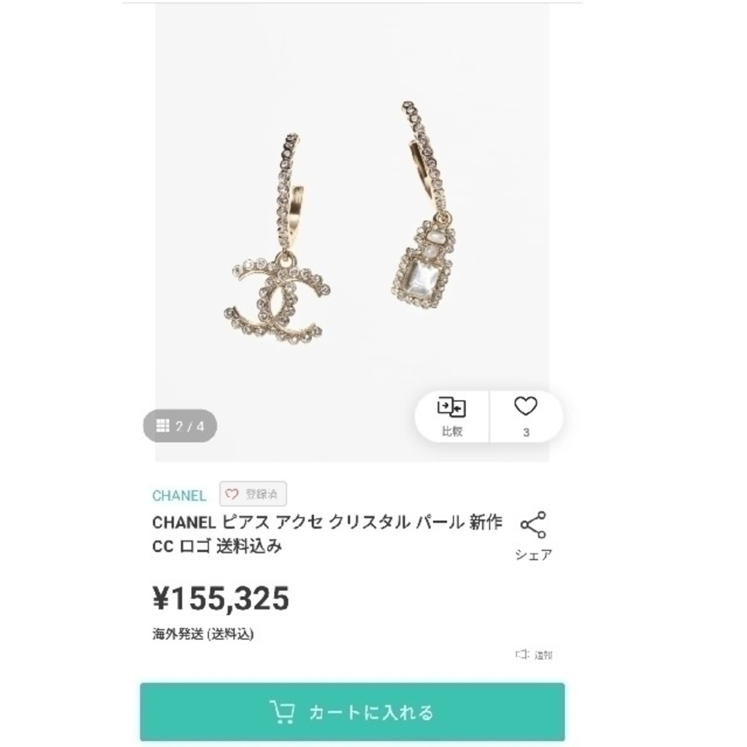 CHANEL(シャネル)の【新品未使用】CHANEL シャネル　ピアスアクセ　クリスタルパール 新作 ロゴ レディースのアクセサリー(ピアス)の商品写真