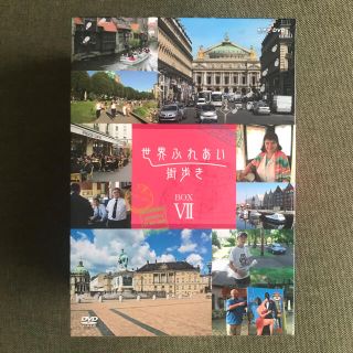 世界ふれあい街歩き　DVD-BOX　VII DVD(趣味/実用)