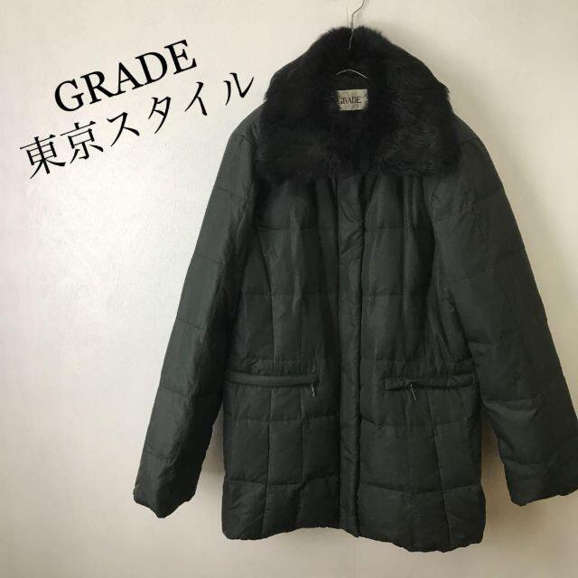 美品 GRADE グレイド 東京スタイル ファー ダウンコート