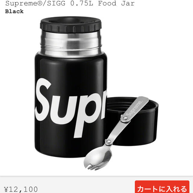 Supreme(シュプリーム)のSupreme SIGG 0.75L Food Jar フードジャー スポーツ/アウトドアのアウトドア(食器)の商品写真