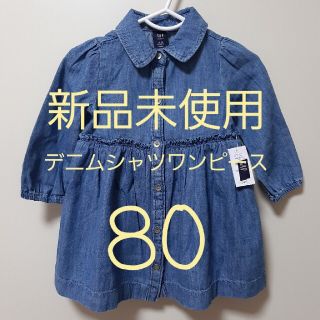 ベビーギャップ(babyGAP)のbabyGAP　デニムシャツワンピース　80size(ワンピース)