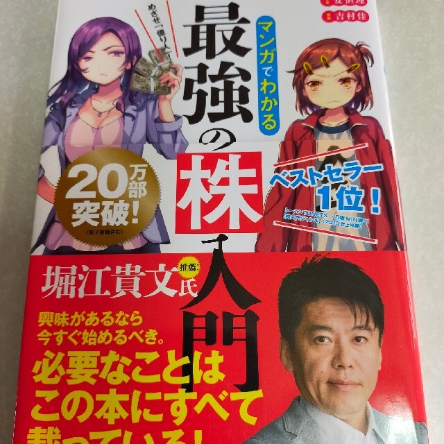 めちゃくちゃ売れてる株の雑誌ダイヤモンドザイが作った「株」入門 …だけど本格派  エンタメ/ホビーの本(その他)の商品写真