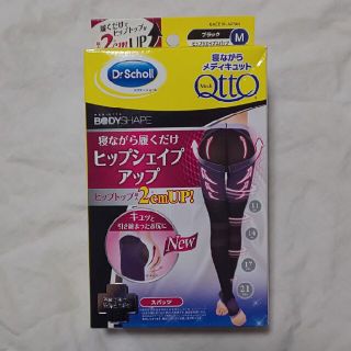 ドクターショール(Dr.scholl)の寝ながら メディキュット  ヒップシェイプアップ  ブラック M  スパッツ(タイツ/ストッキング)