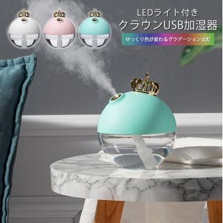 加湿器 卓上 USB加湿器 クラウン LED グラデーション点灯 静音320ml(加湿器/除湿機)