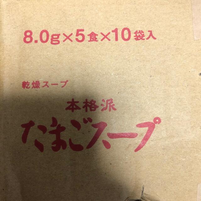 インスタント　カップスープ　たまごスープ　乾燥スープ　保存食　50食入り 食品/飲料/酒の加工食品(インスタント食品)の商品写真