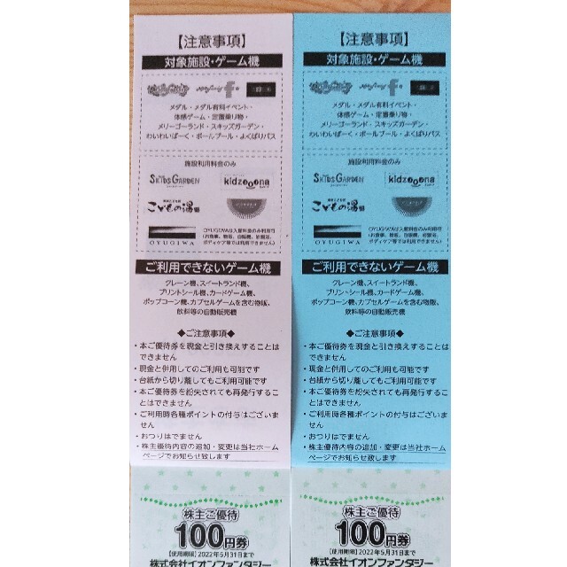 AEON(イオン)のイオンファンタジー 株主優待 100円券×80枚 計8000円分 チケットの施設利用券(遊園地/テーマパーク)の商品写真