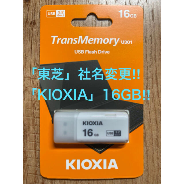 東芝(トウシバ)の東芝=社名変更「KIOXIA 」USBメモリー 16GB 3.2 スマホ/家電/カメラのPC/タブレット(PC周辺機器)の商品写真