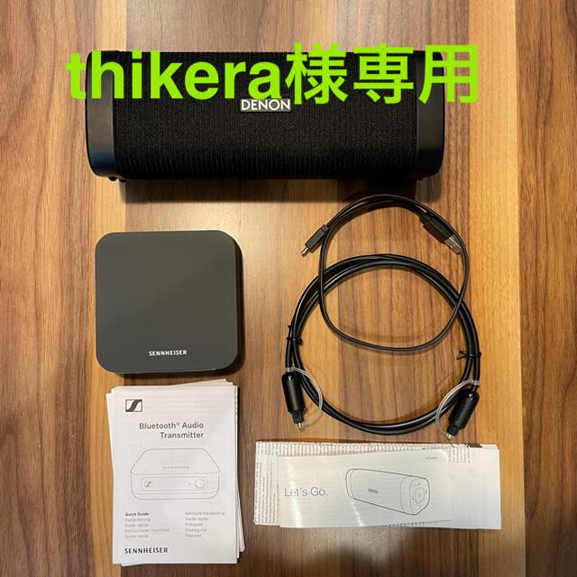 DENON/DSB250BT ゼンハイザー/BT T100 aptx LL対応