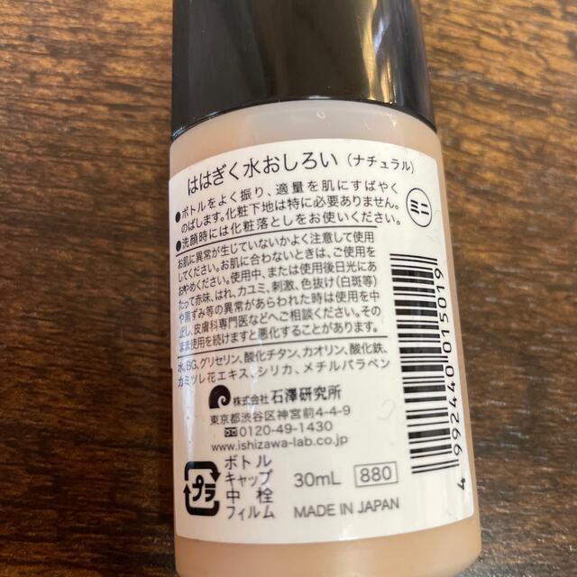 石澤研究所(イシザワケンキュウジョ)のははぎく白おしろい30ml〈ナチュラル〉 コスメ/美容のベースメイク/化粧品(ファンデーション)の商品写真