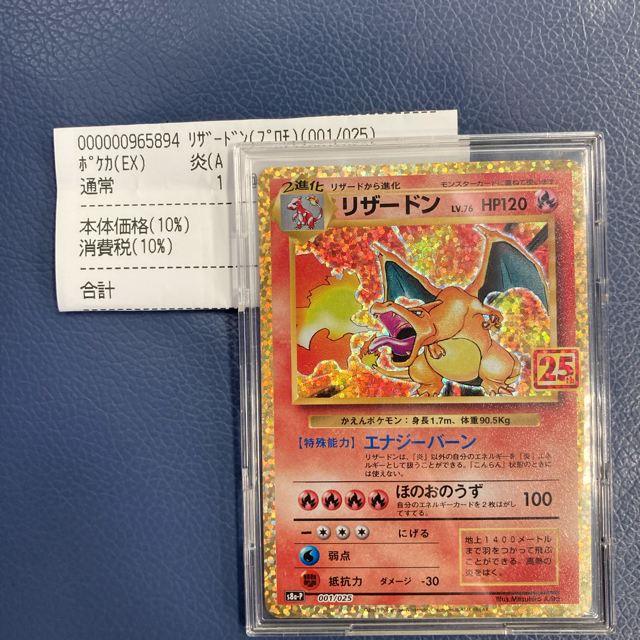 ポケモンカード ポケカ リザードン 25th プロモ PSA 10