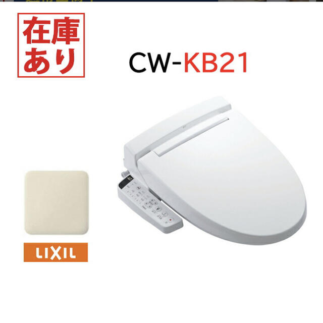 CW-KA21-BB7 INAX 温水洗浄便座 - 1