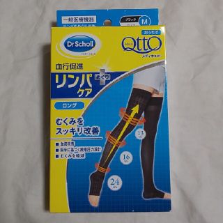 ドクターショール(Dr.scholl)のおうちでメディキュット リンパケア ロング ブラック M(フットケア)