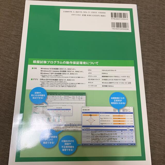 Microsoft(マイクロソフト)のＭｉｃｒｏｓｏｆｔ　Ｏｆｆｉｃｅ　Ｓｐｅｃｉａｌｉｓｔ　Ｍｉｃｒｏｓｏｆｔ　Ｅｘ エンタメ/ホビーの本(資格/検定)の商品写真