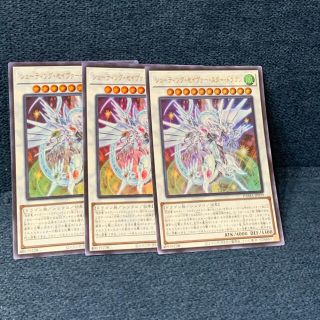 ユウギオウ(遊戯王)のシューティングセイヴァースタードラゴン　ウルトラレア3枚セット(シングルカード)