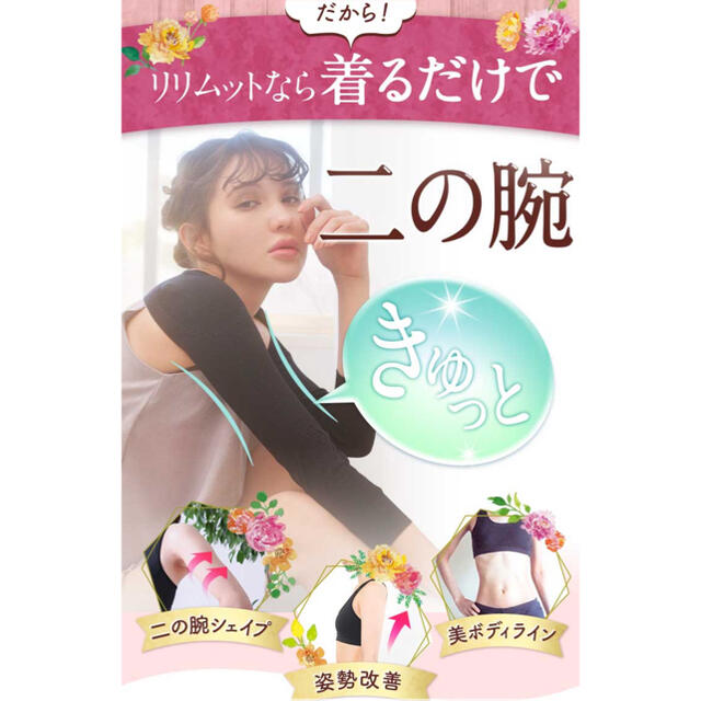 リリムット　着圧 コスメ/美容のダイエット(エクササイズ用品)の商品写真