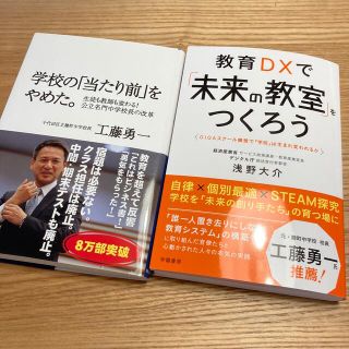 教育ＤＸで「未来の教室」をつくろう ＧＩＧＡスクール構想で「学校」は生まれ変われ(人文/社会)