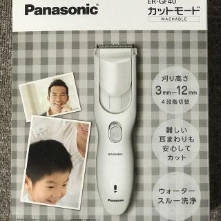 パナソニック(Panasonic)のPanasonic ヘアカッター ER-GF40(その他)