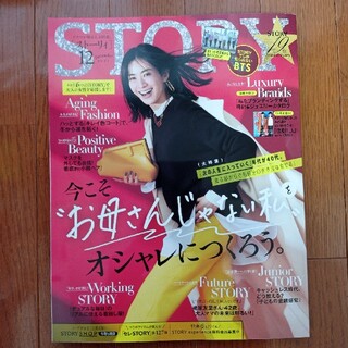 最新号 STORY 12月号(ファッション)