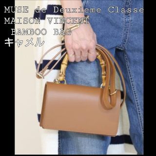 ドゥーズィエムクラス(DEUXIEME CLASSE)のMAISON VINCENT BAMBOO BAG キャメル 新品(ショルダーバッグ)