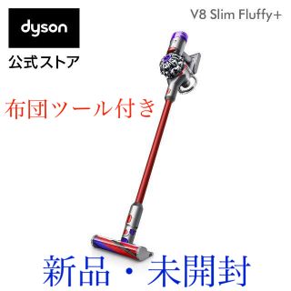 ダイソン(Dyson)の【新品 】Dyson V8 Slim Fluffy SV10K SLM(掃除機)