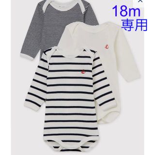 プチバトー(PETIT BATEAU)の専用　プチバトー　新品長袖ボディ3枚組　マリニエール　18m/81cm(ロンパース)