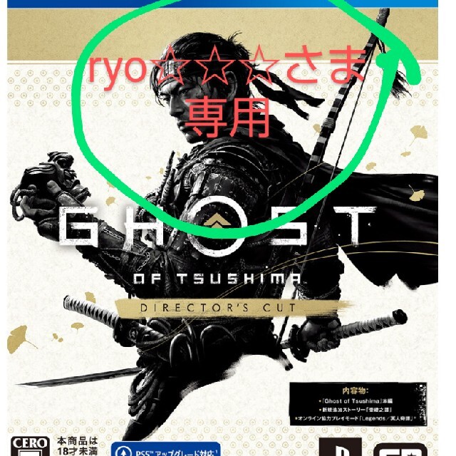 Ghost of Tsushima Director's Cut PS4 エンタメ/ホビーのゲームソフト/ゲーム機本体(家庭用ゲームソフト)の商品写真