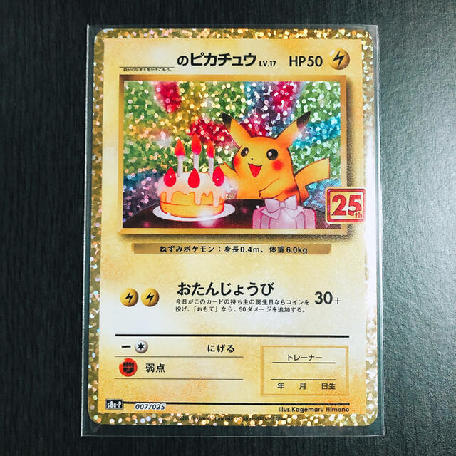 ピカチュウ プロモカード 25th ポケモンカード