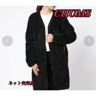 チャムス(CHUMS)の値下げ中⭐︎完売品⭐︎CHUMS ボンディングフリースコート(ロングコート)