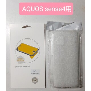 アクオス(AQUOS)のシャープ AQUOS SENSE4用 透明保護ケース 液晶保護フィルム セット(スマートフォン本体)