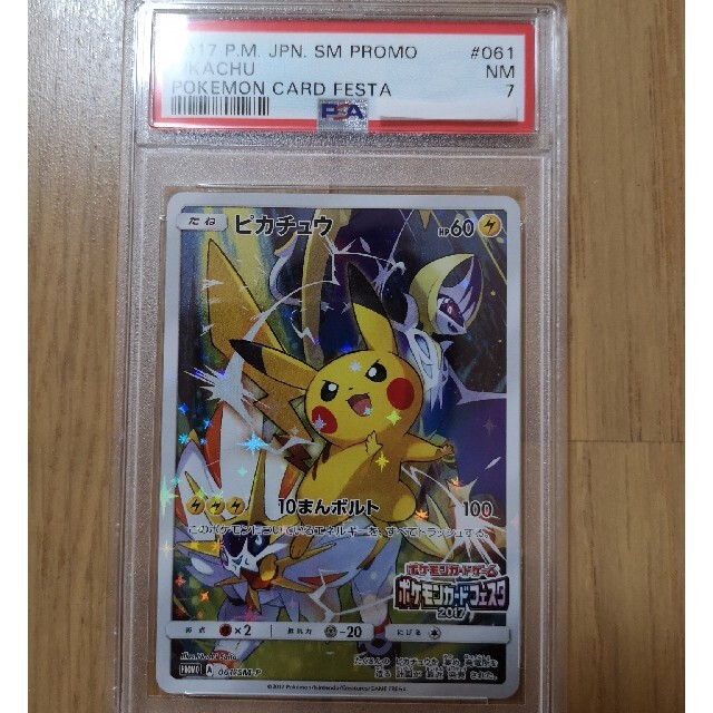 ポケモンカード ピカチュウ068/SM-P ポケモンカードフェスタ2017プロモ