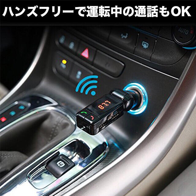 FMトランスミッター/スマホ対応【説明書付】Bluetooth/ハンズフリー 自動車/バイクの自動車(カーオーディオ)の商品写真