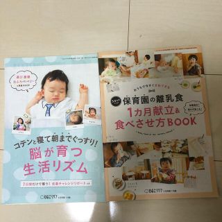 寝かしつけ　離乳食　ひよこクラブ別冊(住まい/暮らし/子育て)